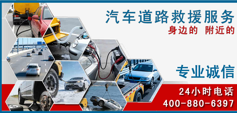 玄武区汽车道路救援