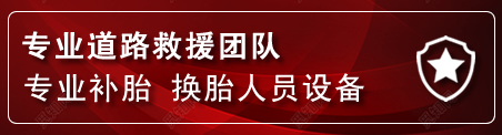 玄武区流动补胎电话